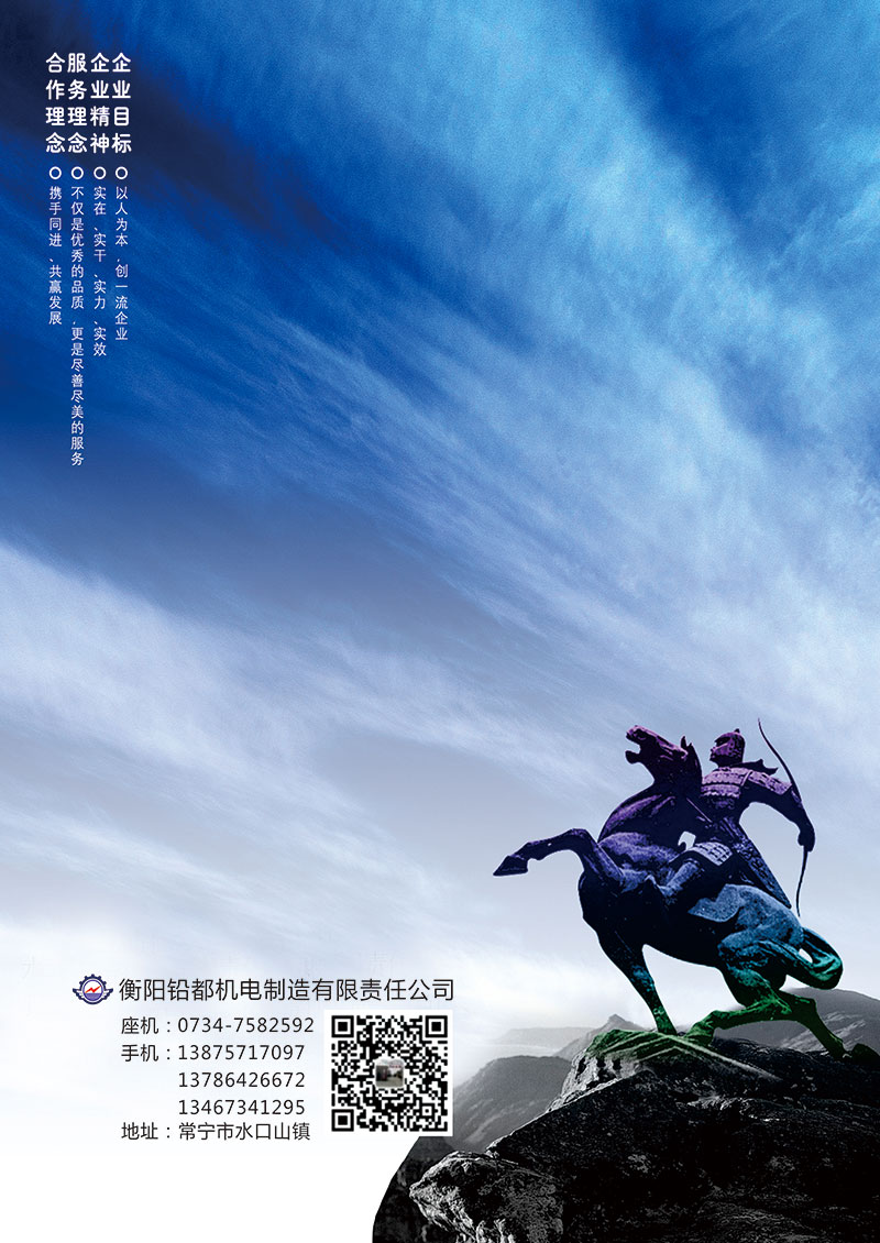 衡陽鉛都機(jī)電制造有限責(zé)任公司,鉛鋅銅冶煉設(shè)備的設(shè)計制作安裝